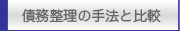 �������̎�@�Ɣ�r