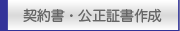 �_�񏑁E�����؏��쐬