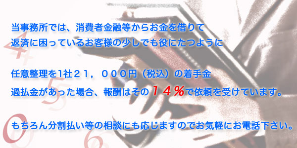 本郷司法書士事務所が借金問題で困ってる人に最適なワケ。減額報酬なしの低価格な報酬設定、過払い金報酬14%、分割払い可能。